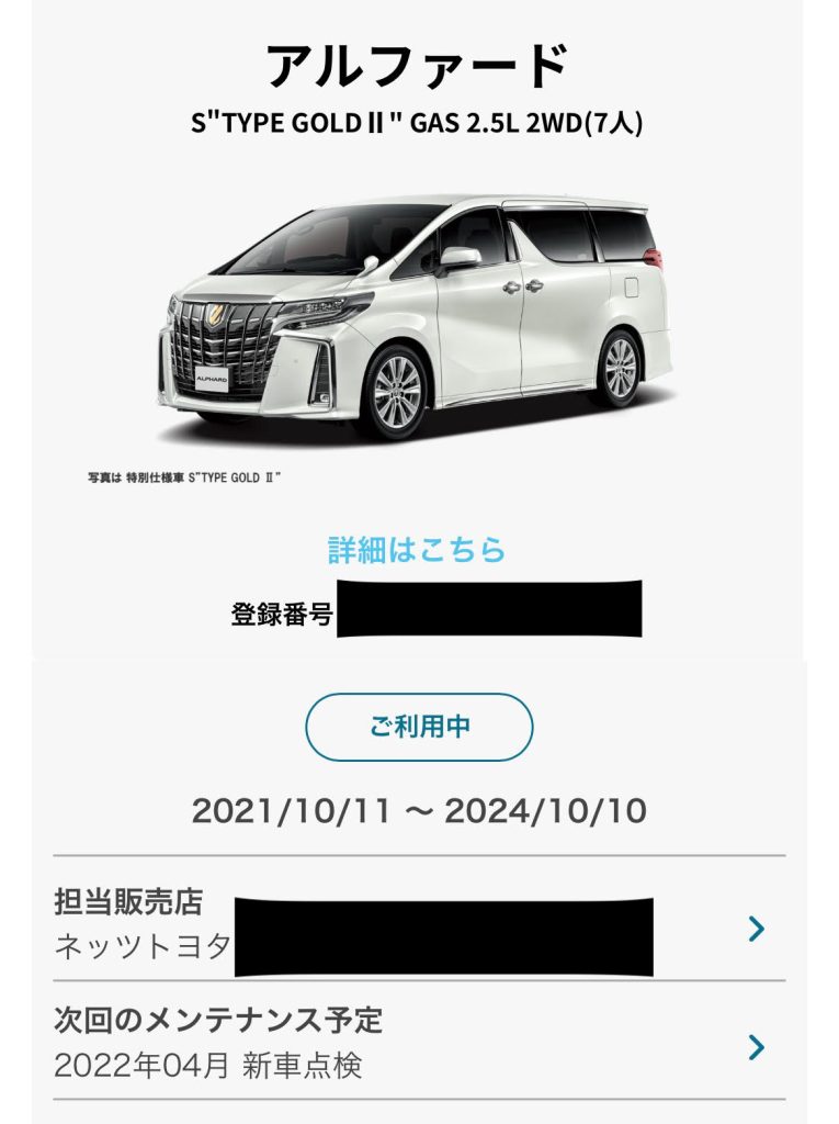 KINTOマイページ画面